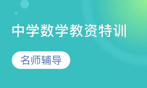 武汉硚口区教师资格证培训课程排行