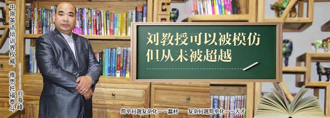 郑州英语一对一课程_郑州海峰雅思培训学校