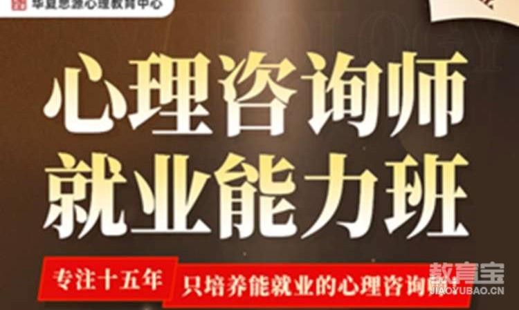 南京心理咨詢師二級培訓