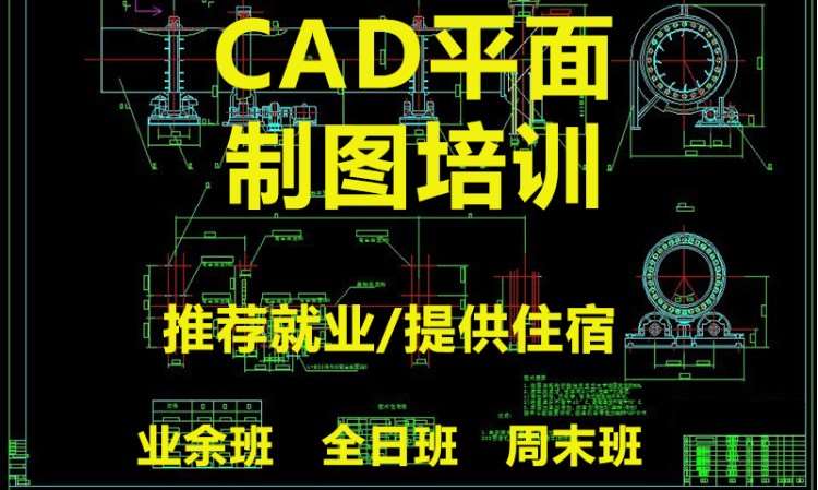 蘇州CAD平面制圖培訓(xùn)