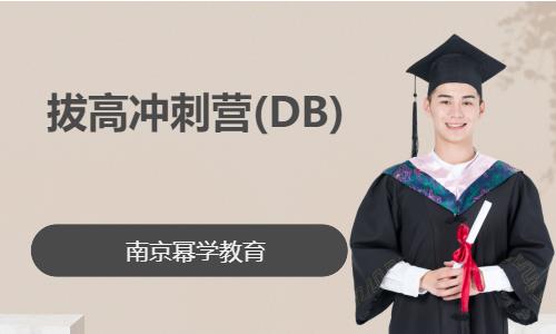 南京考研高端课程辅导学校