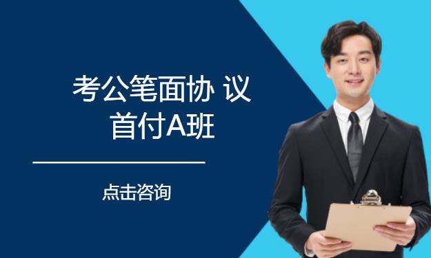 鄭州國(guó)家公務(wù)員國(guó)考輔導(dǎo)