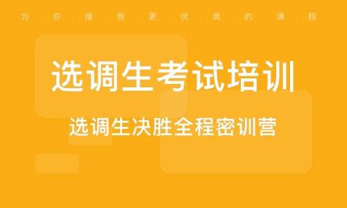 武汉选调生考试培训学校