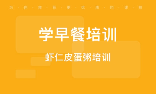 蝦仁皮蛋粥培訓(xùn)