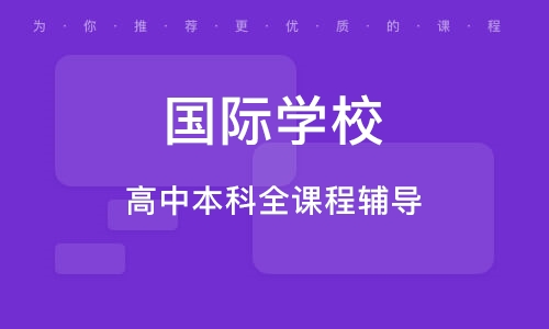 高中本科全課程輔導(dǎo)