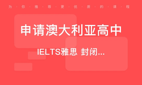 南京IELTS雅思封閉營6.5分班