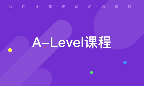 鄭州A-Level課程