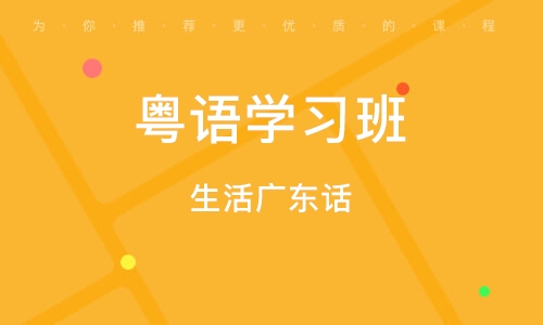 北京生活廣東話