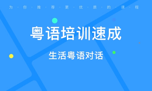 寧波生活粵語對(duì)話