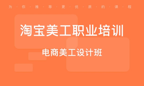 廣州電商美工設計班