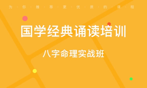 郑州八字命理实战班