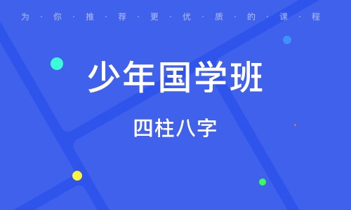 郑州四柱八字