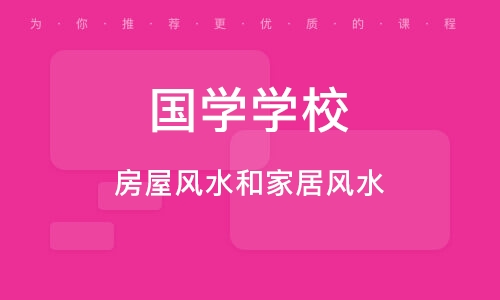 郑州国学学校