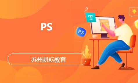 蘇州PS
