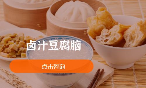 鹵汁豆腐腦