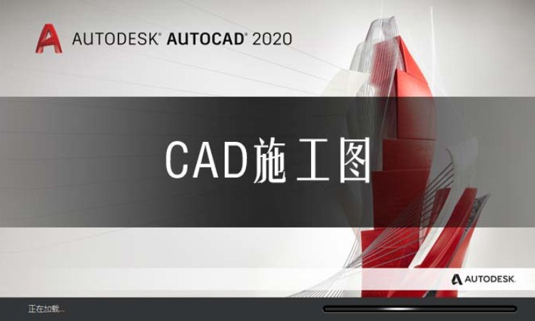 合肥CAD培訓【施工圖全科班】