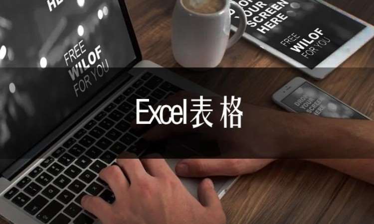 合肥商務辦公Excel培訓