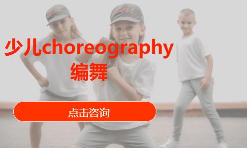 昆明少兒choreography編舞