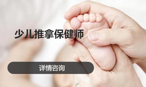 长沙少儿推拿保健师