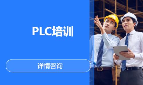 PLC培訓