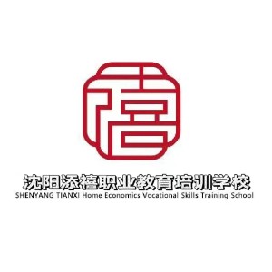 沈陽添禧家政培訓學校