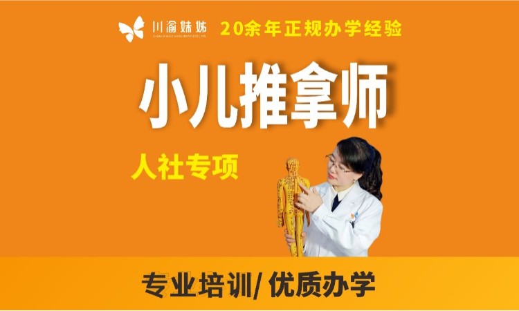 成都小兒按摩學校