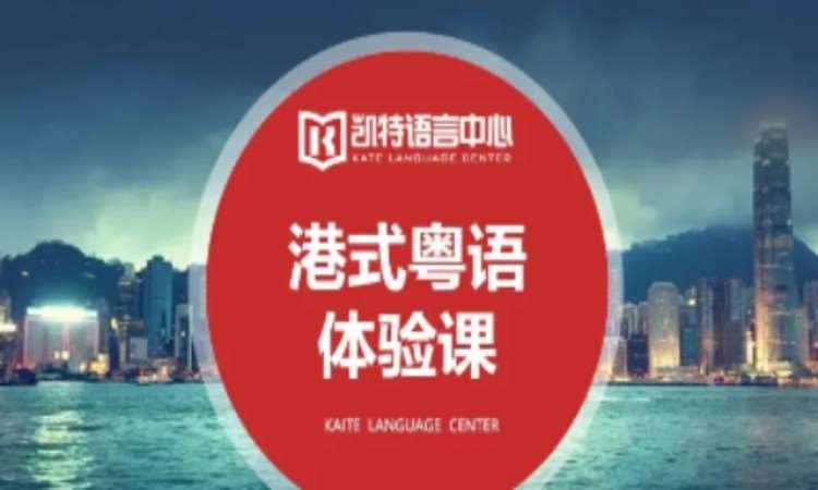 重庆粤语学习的学校