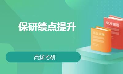 長春考研高端課程培訓(xùn)班