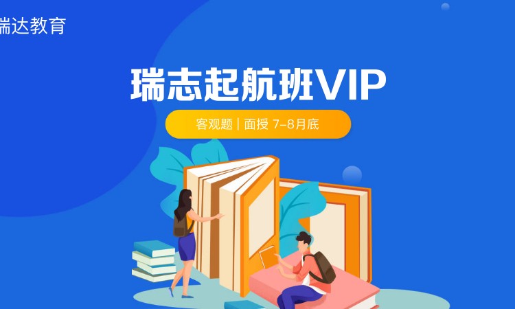 北京瑞志起航班VIP