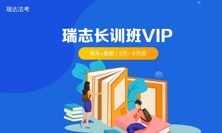 南京瑞志長(zhǎng)訓(xùn)班VIP