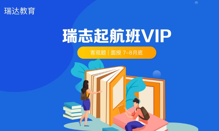 上海瑞志起航班VIP