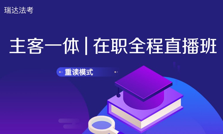 天津【2024主客一體】e學(xué)主客一體在職全程