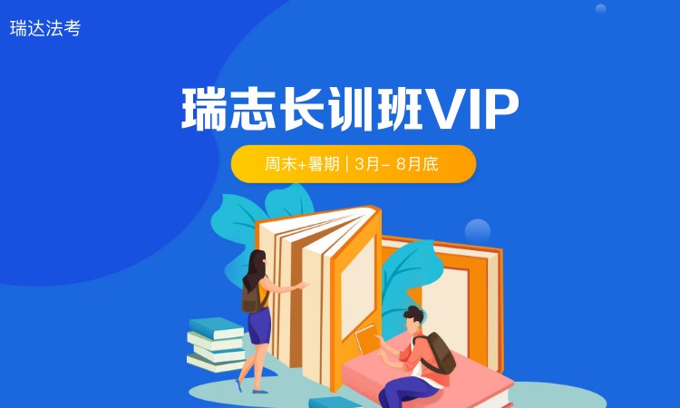 北京瑞志長訓(xùn)班VIP