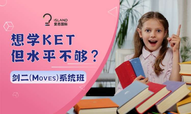 少兒英語|劍少二級(Movers)備考班