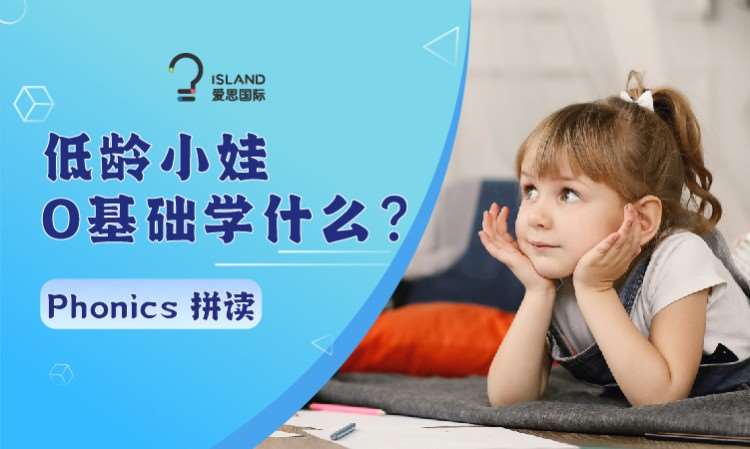 英語啟蒙|自然拼讀(phonics)系統(tǒng)