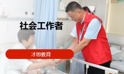 蘇州社會工作者