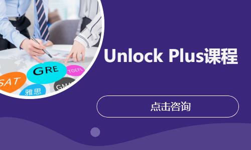 Unlock Plus課程