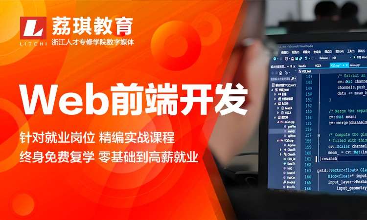 杭州web前端開發(fā)培訓