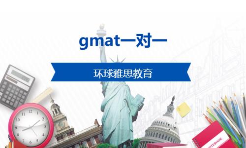 gmat一對(duì)一