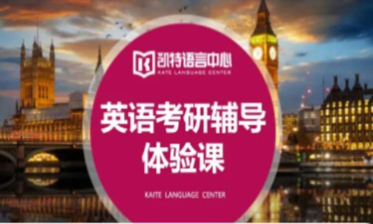 英語考研輔導(dǎo)課