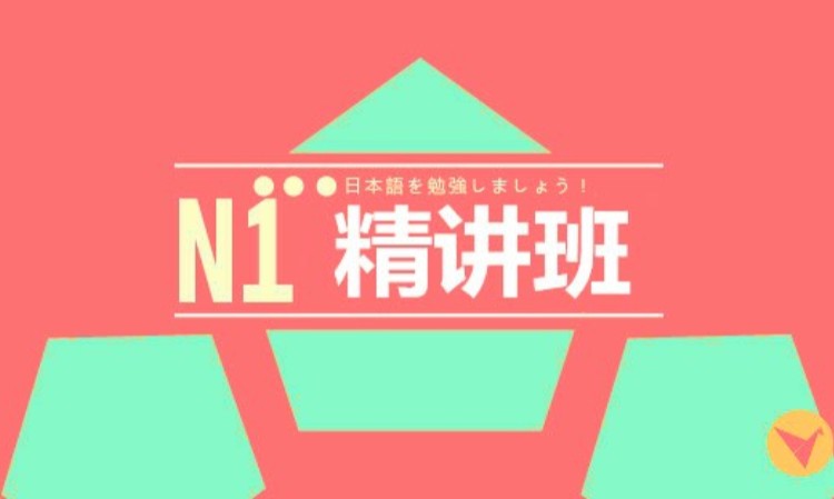 沈陽日語等級考培訓(xùn)