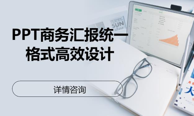 北京PPT商務匯報統(tǒng)一格式高效設計