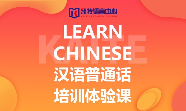 杭州learn Mandarin 學習普通話