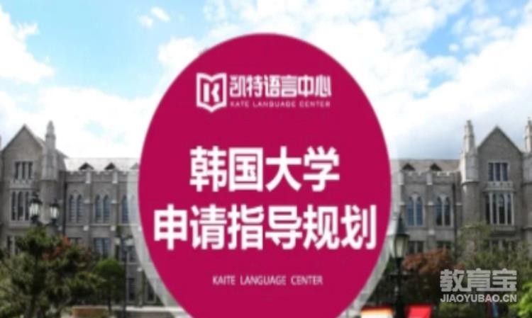 韓國大學申請指導規(guī)劃