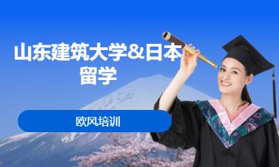 濟(jì)南日本留學(xué)申請(qǐng)機(jī)構(gòu)