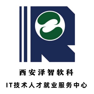 西安澤智軟科IT就業指導 
