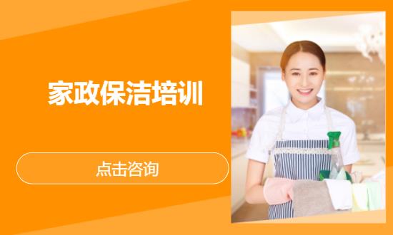 家政保潔培訓(xùn)