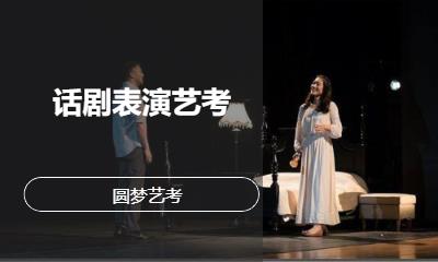 廣州表演高考培訓(xùn)