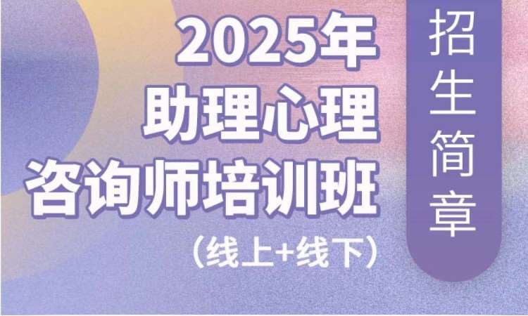 杭州二級(jí)心理咨詢師培訓(xùn)價(jià)格