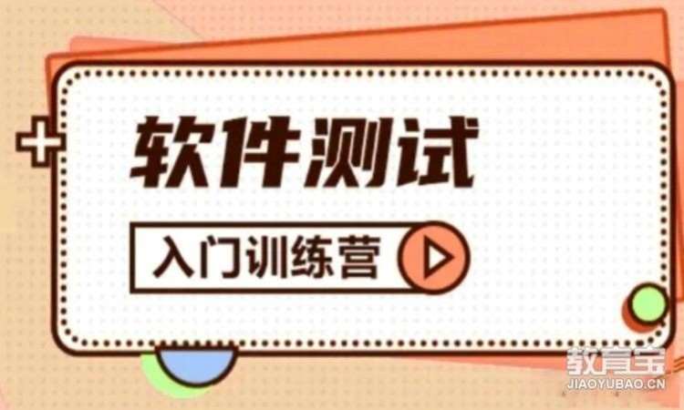 青島軟件測試師培訓(xùn)